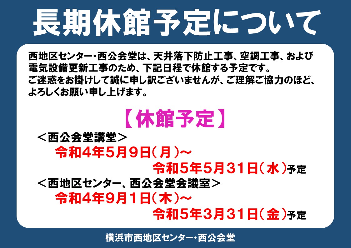 横浜市西地区センター・西公会堂