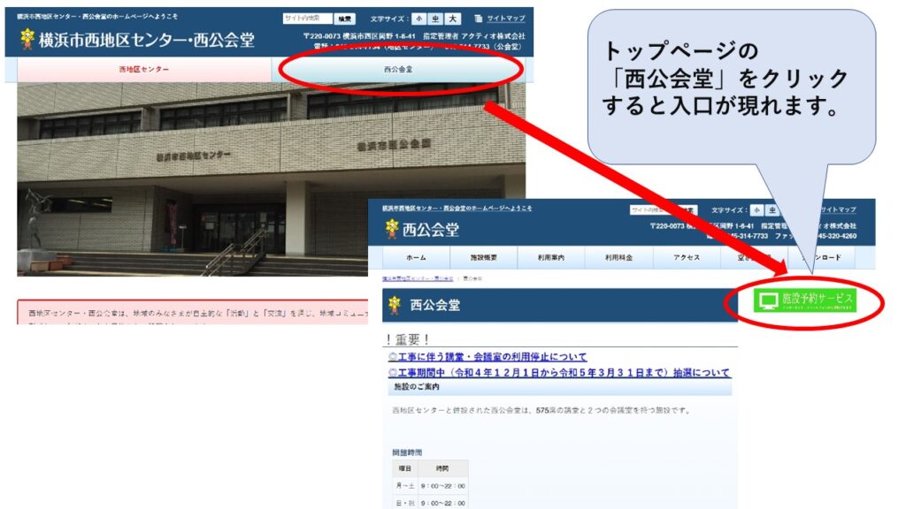 西公会堂Web予約システム稼働 横浜市西地区センター・西公会堂